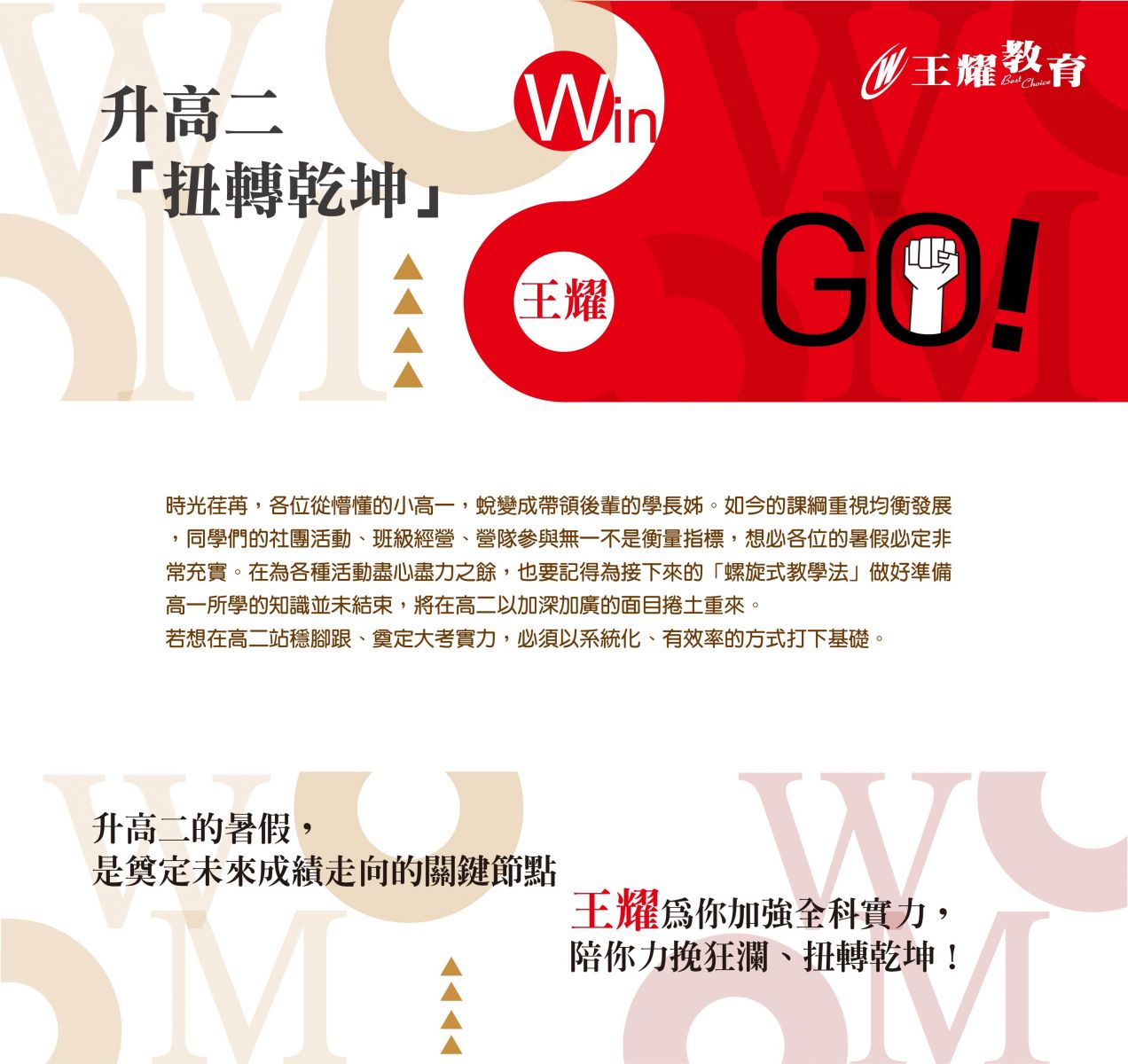 升高二「扭轉乾坤」 王耀為你加強全科實力